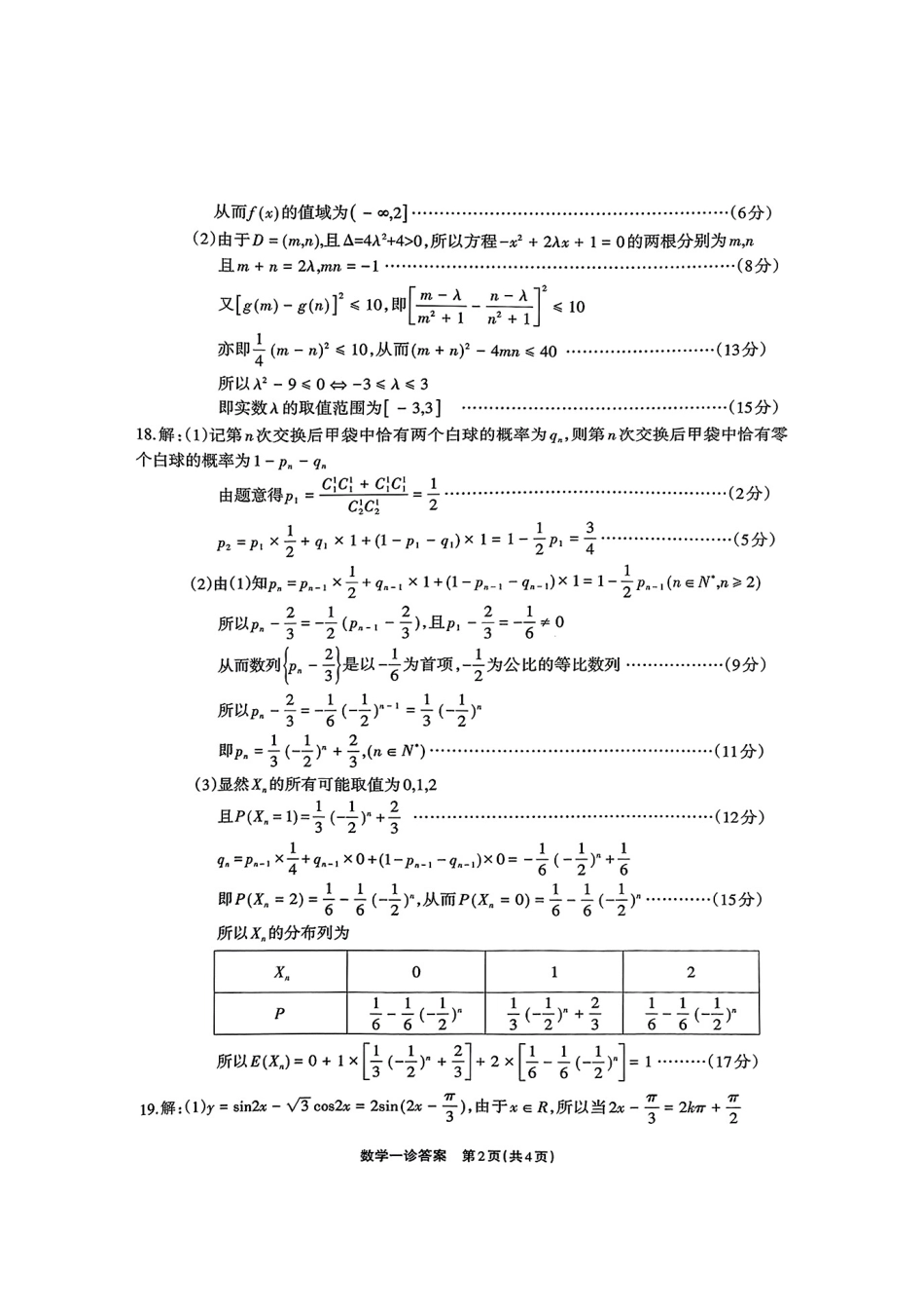 2025届四川省德阳市高三第一次诊断考试数学_2025届德阳一诊数学答案.pdf_第2页