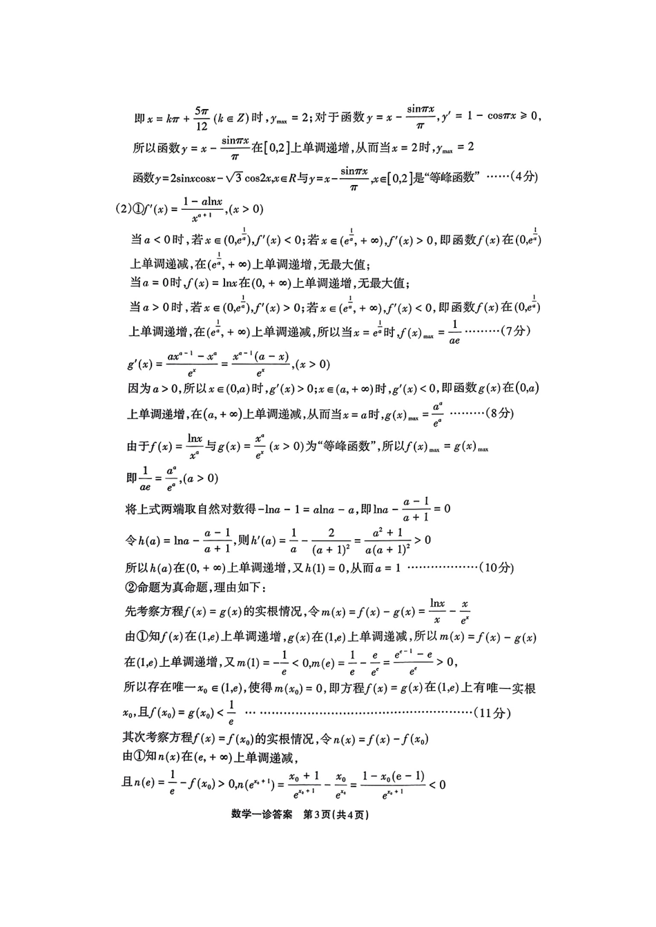 2025届四川省德阳市高三第一次诊断考试数学_2025届德阳一诊数学答案.pdf_第3页