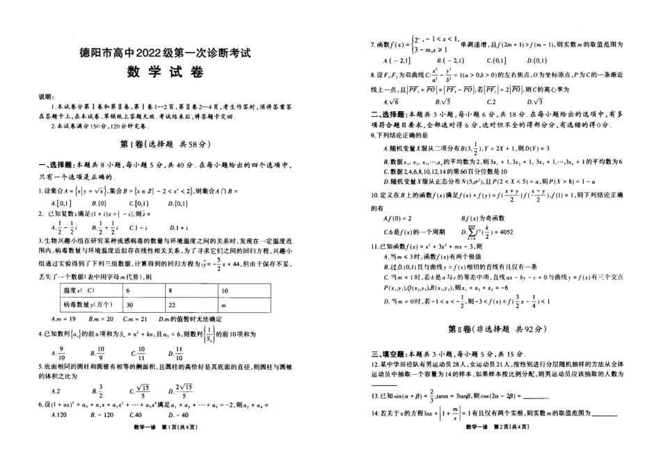 2025届四川省德阳市高三第一次诊断考试数学_德阳一诊数学试卷.pdf_第1页