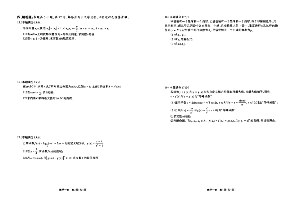 2025届四川省德阳市高三第一次诊断考试数学_德阳一诊数学试卷.pdf_第2页