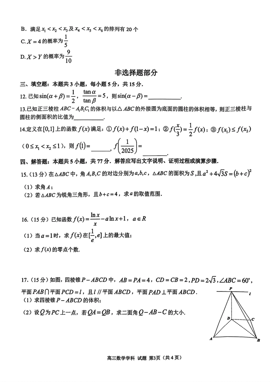 2025届天域全国名校协作体浙江省10月联考高三数学试题.pdf_第3页