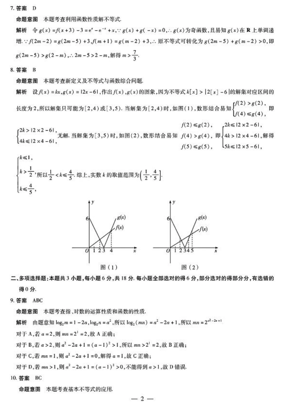 2025届皖豫名校联盟高三10月联考数学答案.pdf_第2页