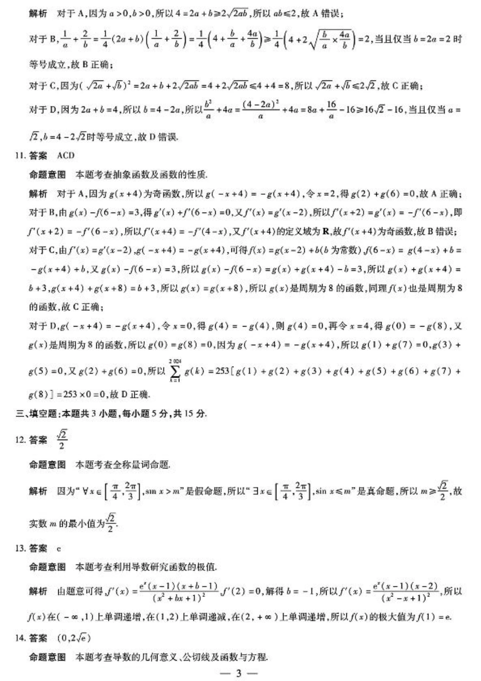 2025届皖豫名校联盟高三10月联考数学答案.pdf_第3页