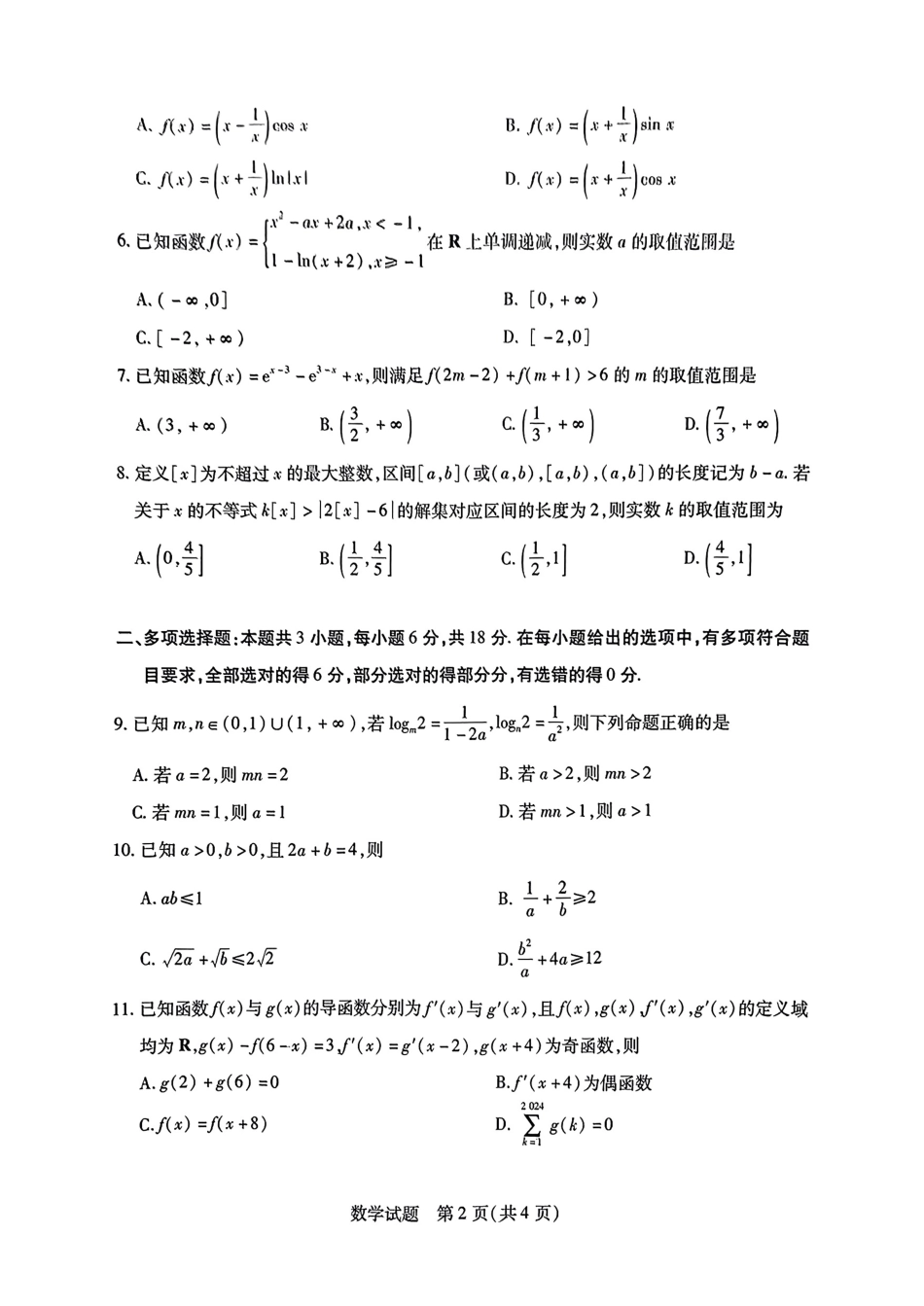 2025届皖豫名校联盟高三10月联考数学试题.pdf_第2页