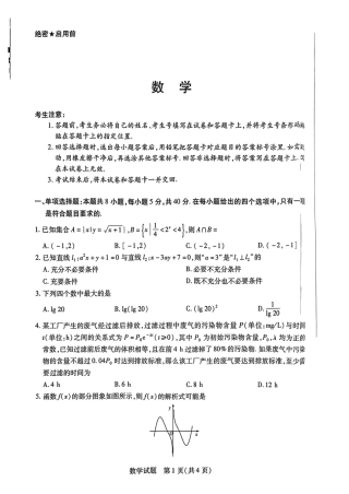 2025届皖豫名校联盟高三10月联考数学试题.pdf