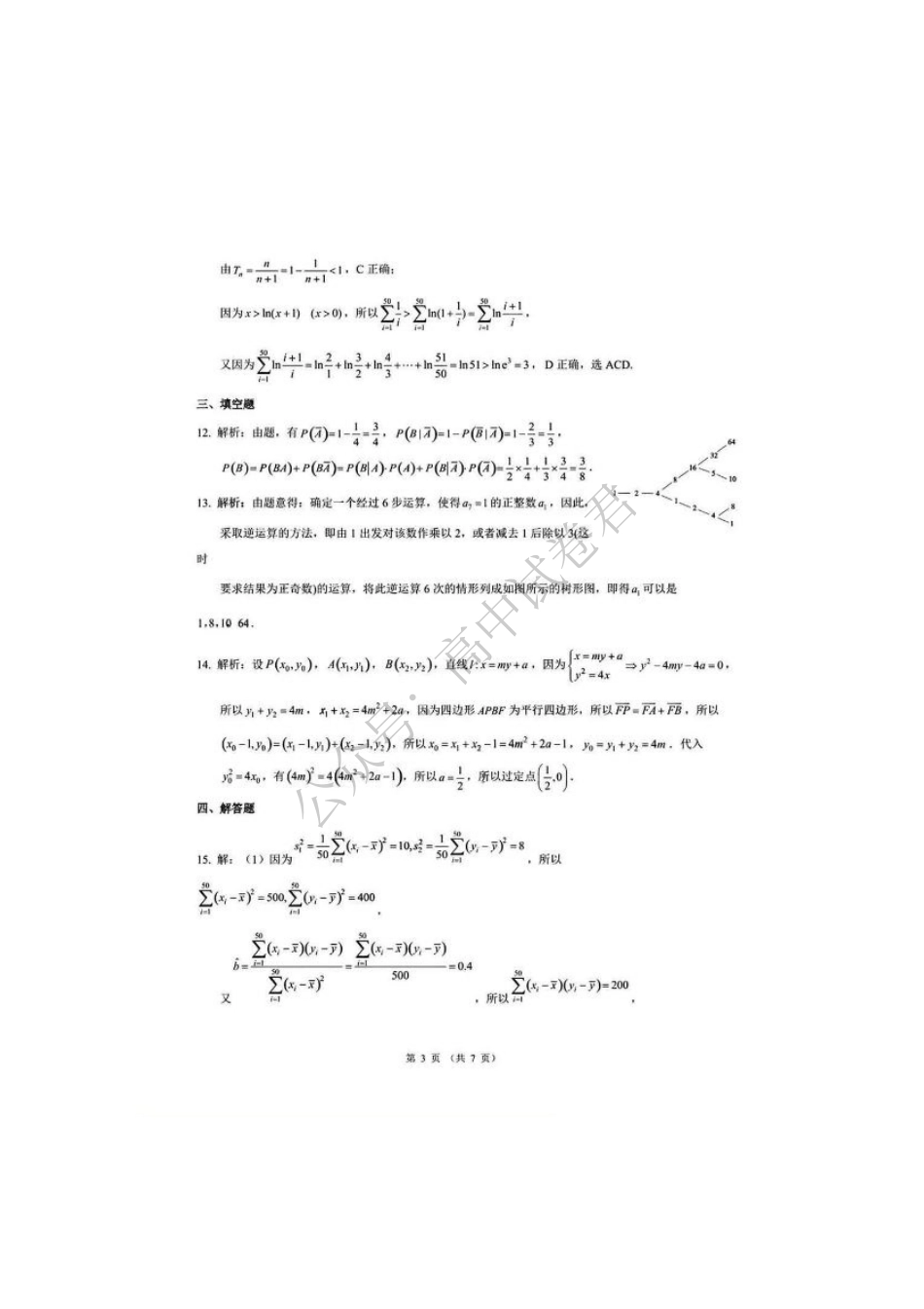 2025届云南省昆明市第一中学高三年级第四次联考数学_答案数学.pdf_第2页