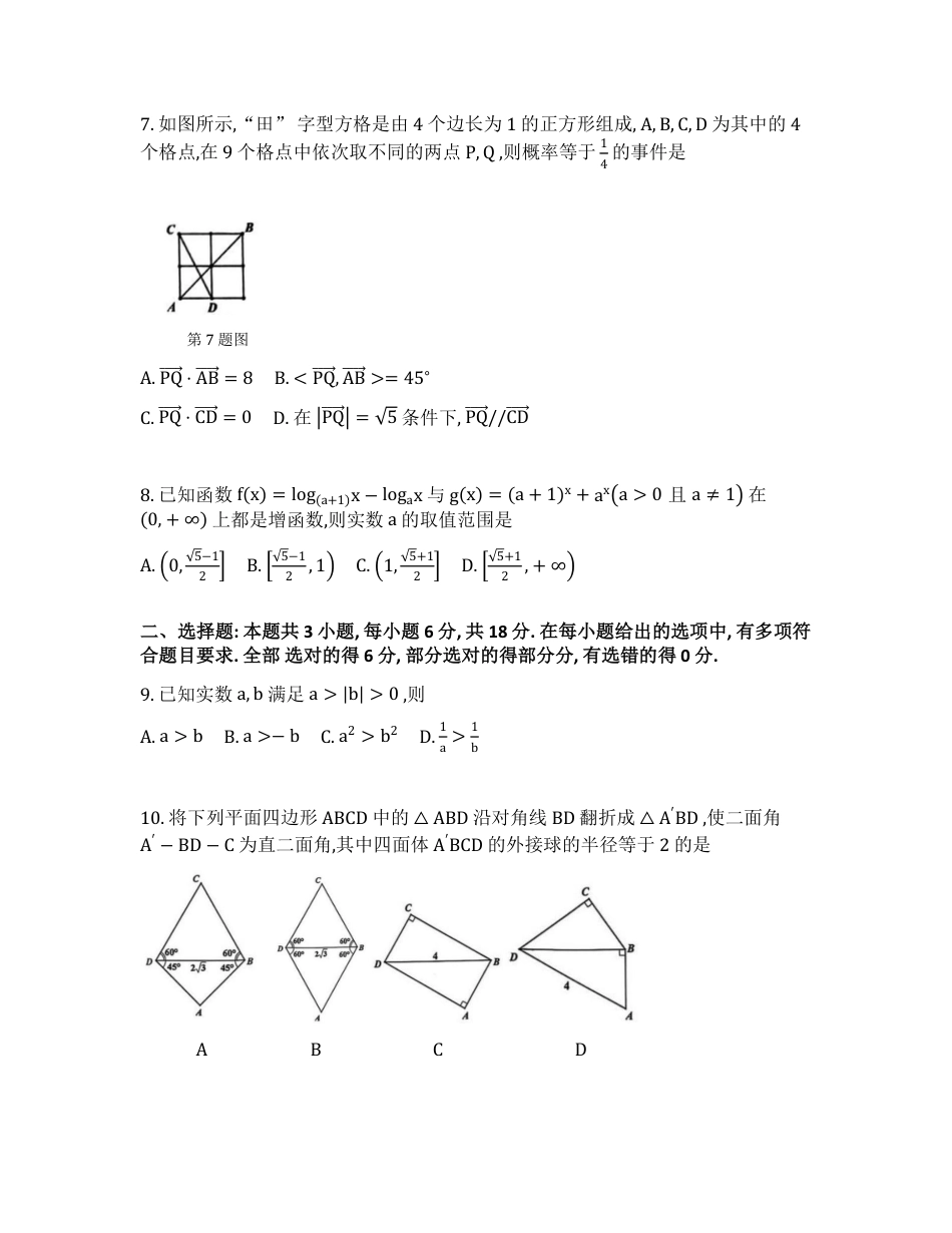 2025届浙江省温州市高三下学期学业水平评估数学.pdf_第2页