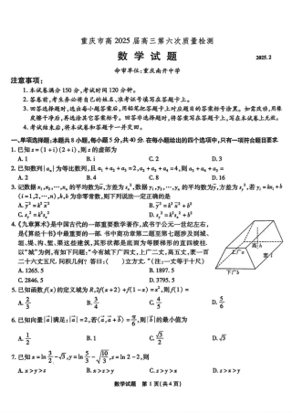 2025届重庆市南开中学高三下学期2月第六次质量检测数学+答案.pdf