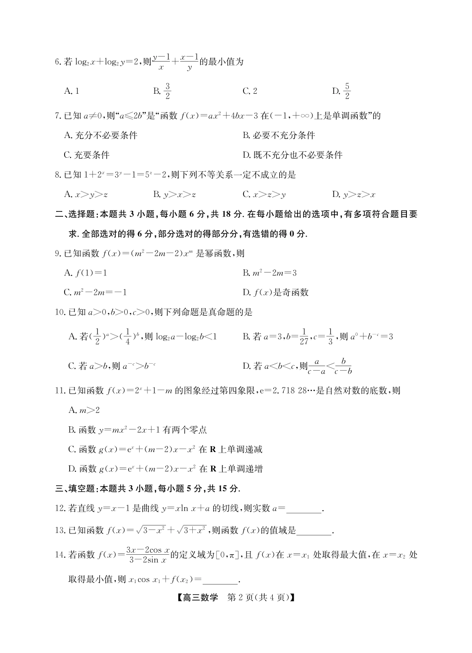 2025年“江南十校”新高三第一次综合素质检测数学.pdf_第2页