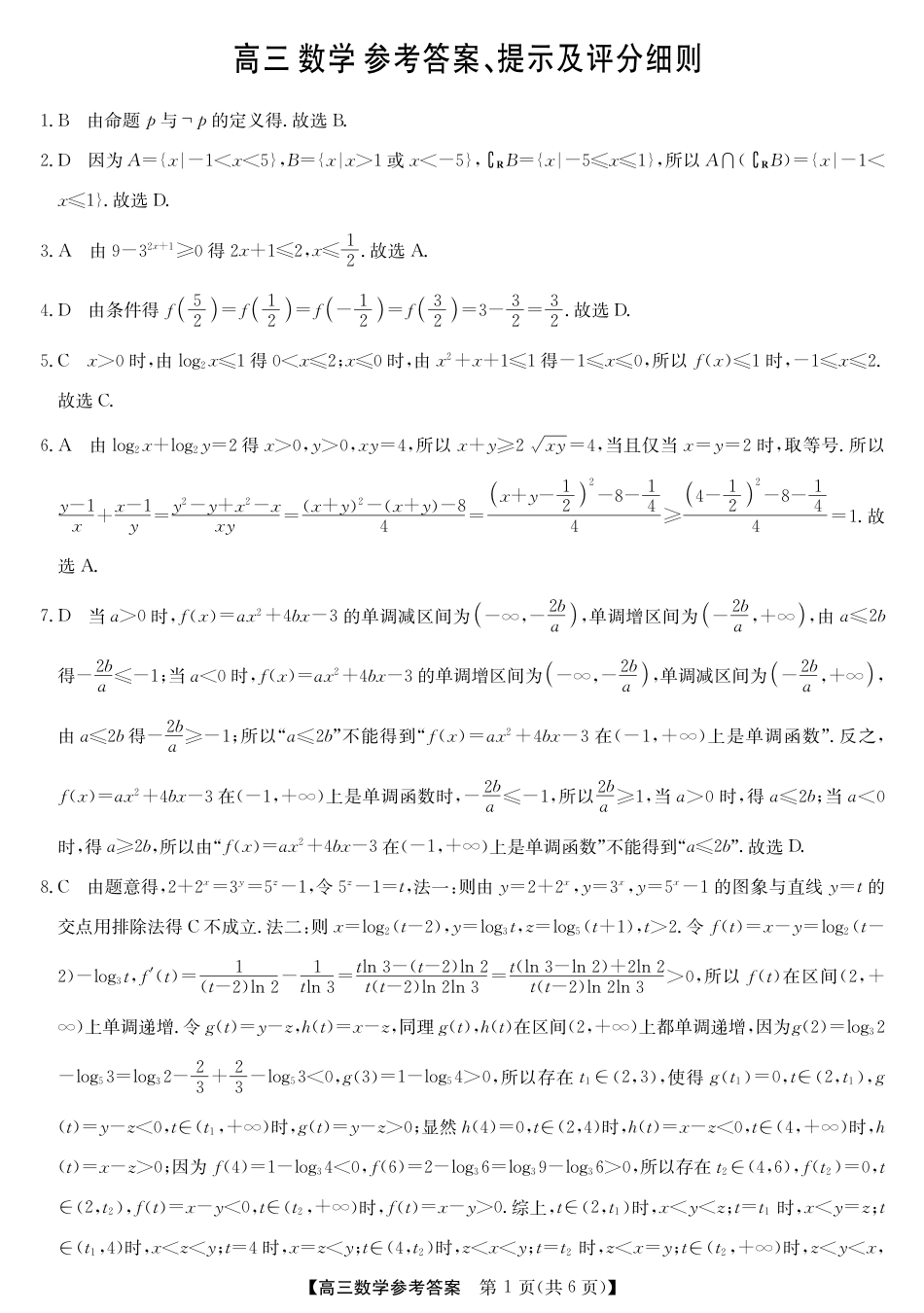 2025年“江南十校”新高三第一次综合素质检测数学答案.pdf_第1页