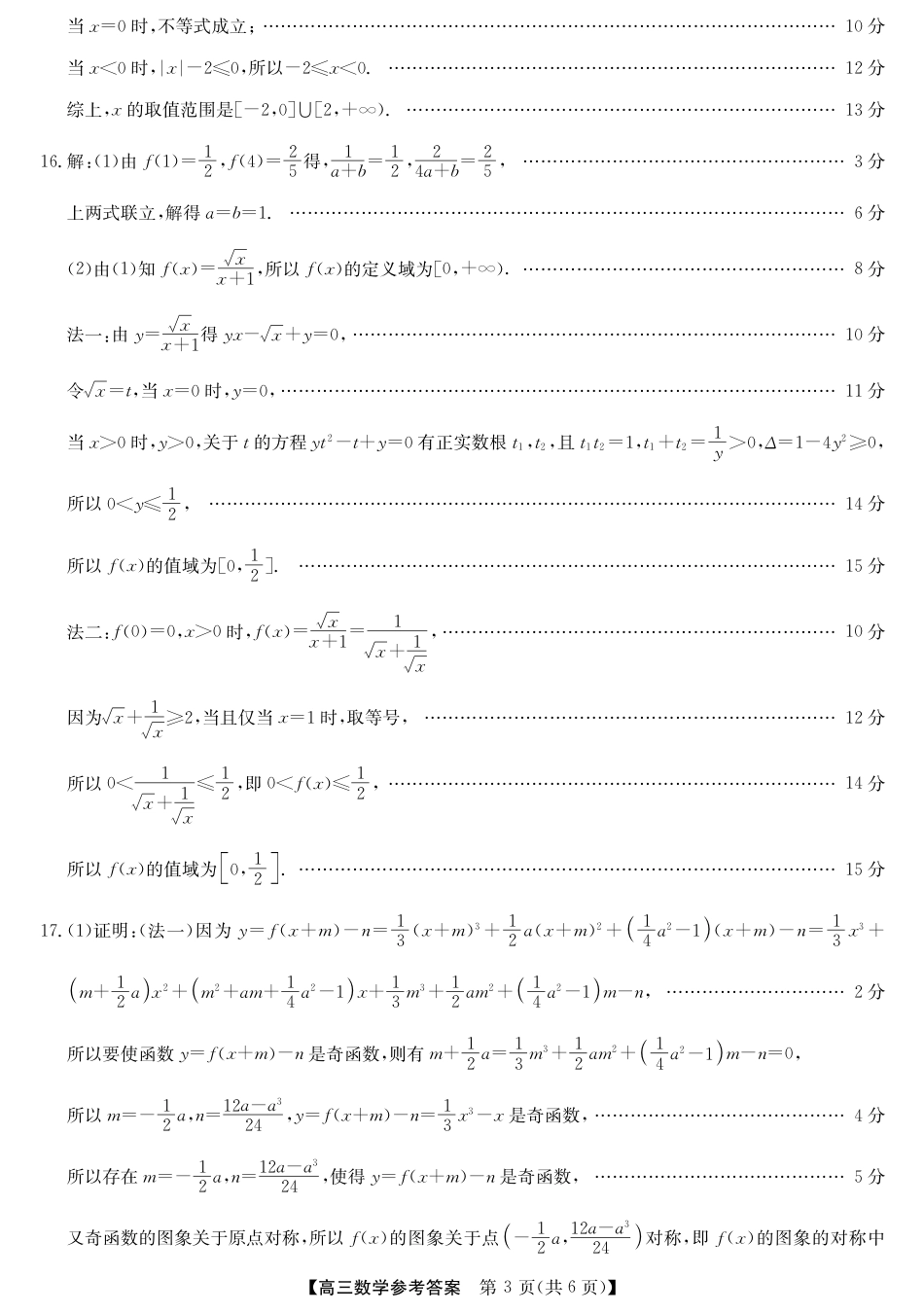2025年“江南十校”新高三第一次综合素质检测数学答案.pdf_第3页