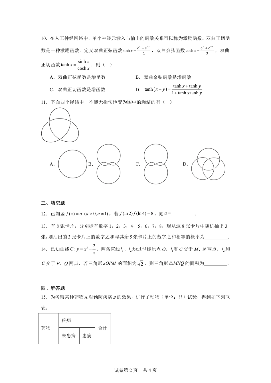 2025年1月高考综合改革适应性测试（八省联考）数学 PDF版含解析（可编辑）.pdf_第2页