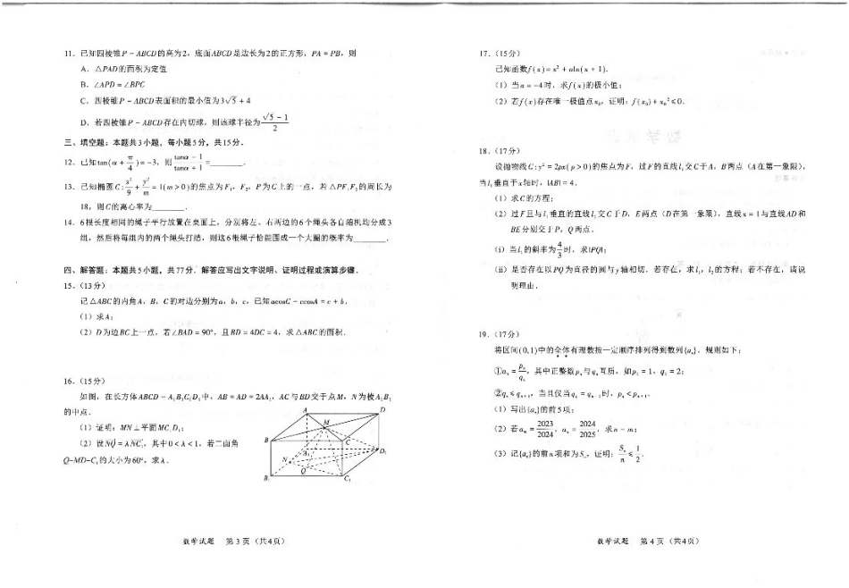 2025年4月九市联考数学试卷.pdf_第2页