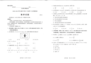 2025年4月九市联考数学试卷.pdf