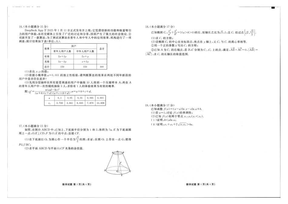 2025年春季学期高二年级学业水平检测试卷数学.pdf_第2页