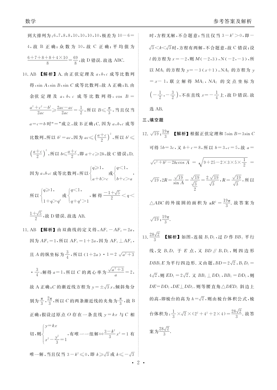 2025年春季学期高二年级学业水平检测试卷数学答案.pdf_第2页