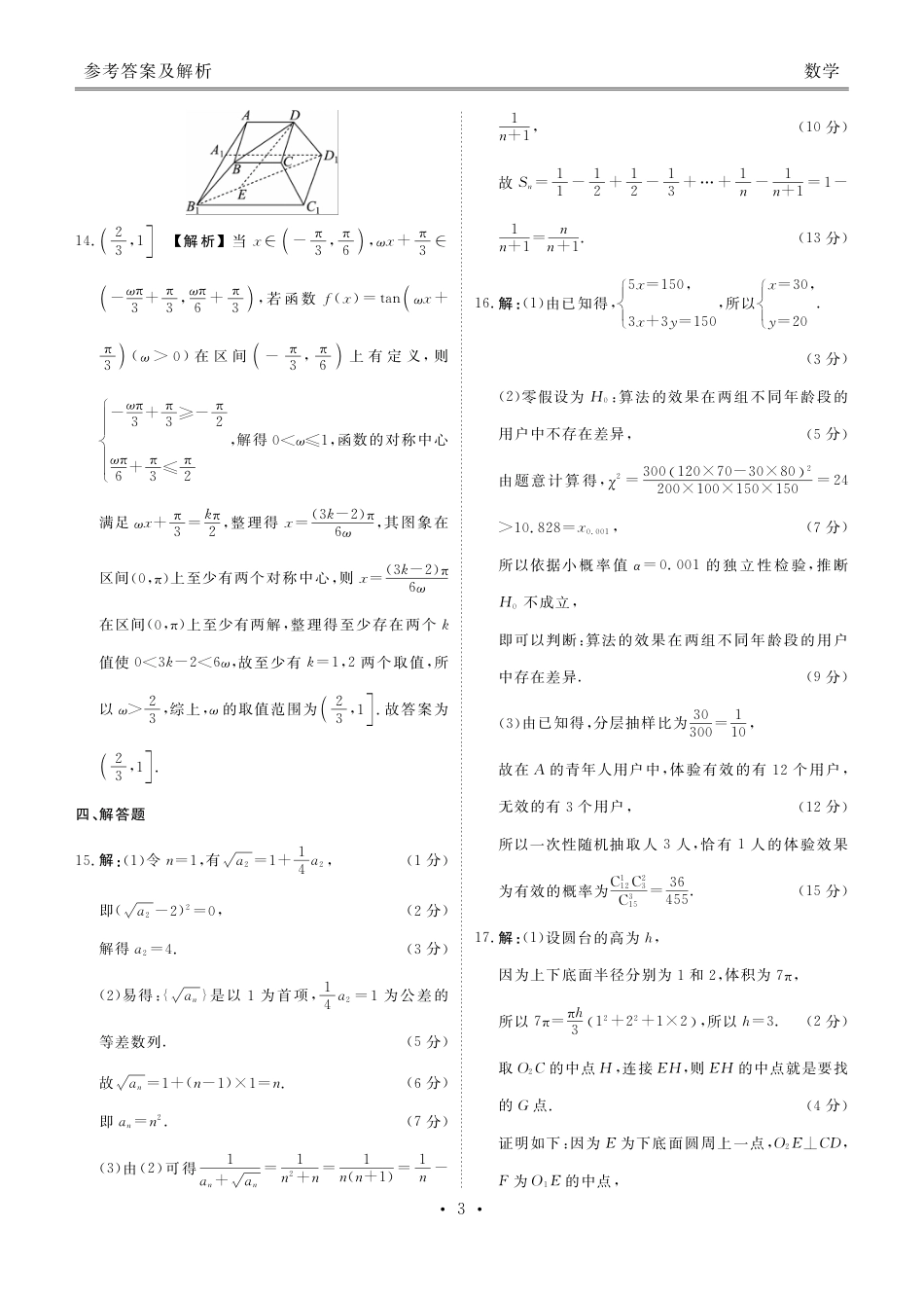 2025年春季学期高二年级学业水平检测试卷数学答案.pdf_第3页
