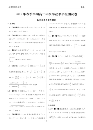 2025年春季学期高二年级学业水平检测试卷数学答案.pdf