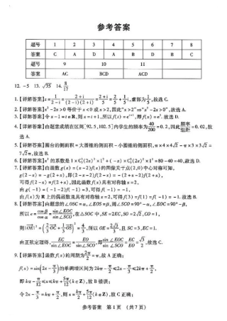 2025年东北三省四城市（哈尔滨、沈阳、长春、大连）联考暨沈阳市高三质量监测（二）_数学试卷答案.pdf