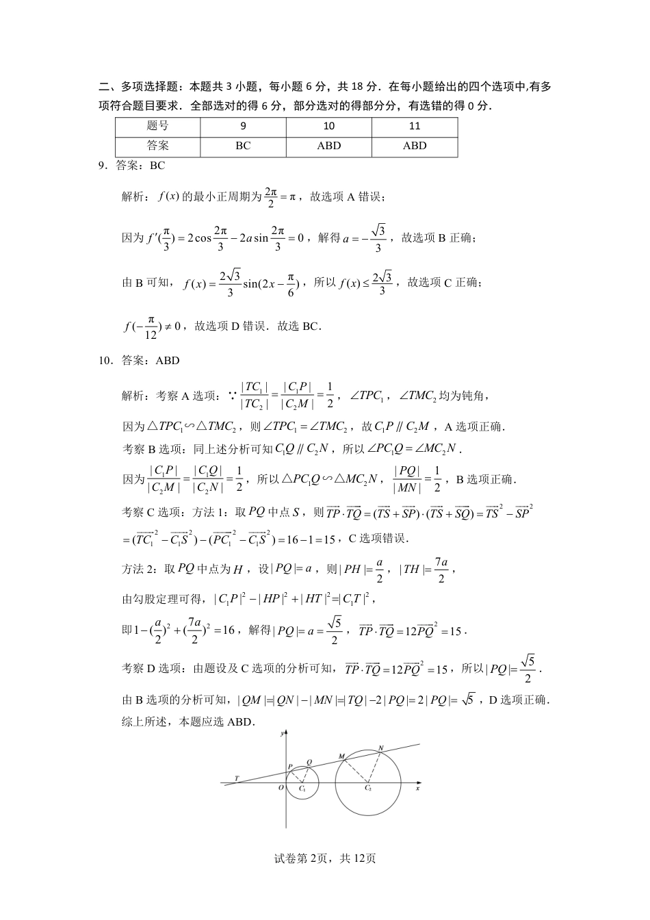 2025年福建4月九市联考_数学+答案.pdf_第2页
