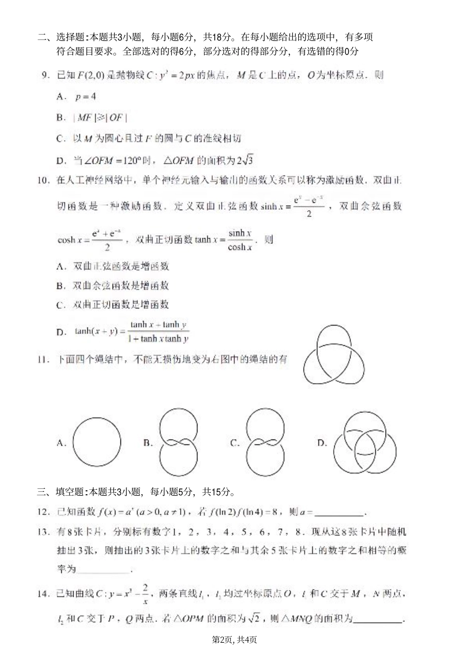 2025年高考综合改革适应性演练（八省联考）数学.pdf_第2页