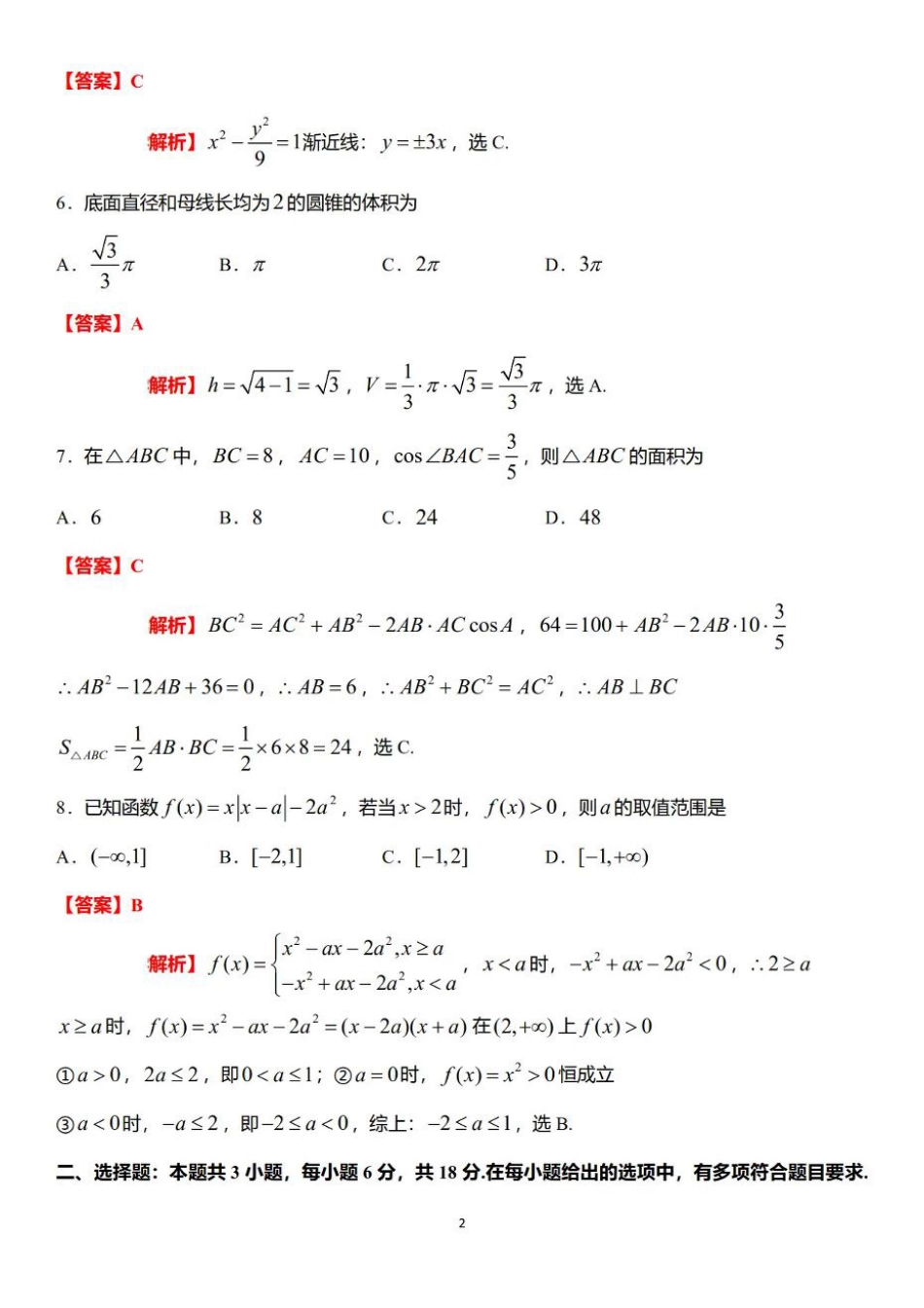 2025年高考综合改革适应性演练（八省联考）数学答案（参考）.pdf_第2页