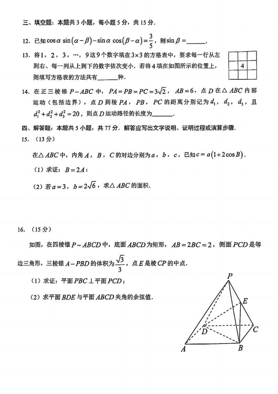 2025年广州市普通高中毕业班综合测试（一）数学.pdf_第2页