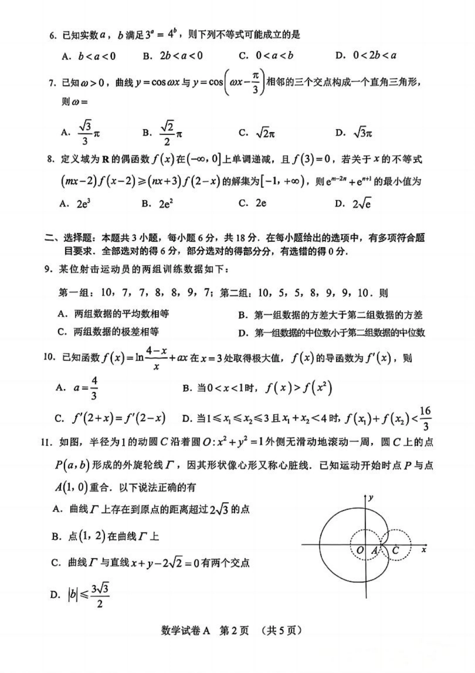 2025年广州市普通高中毕业班综合测试（一）数学.pdf_第3页