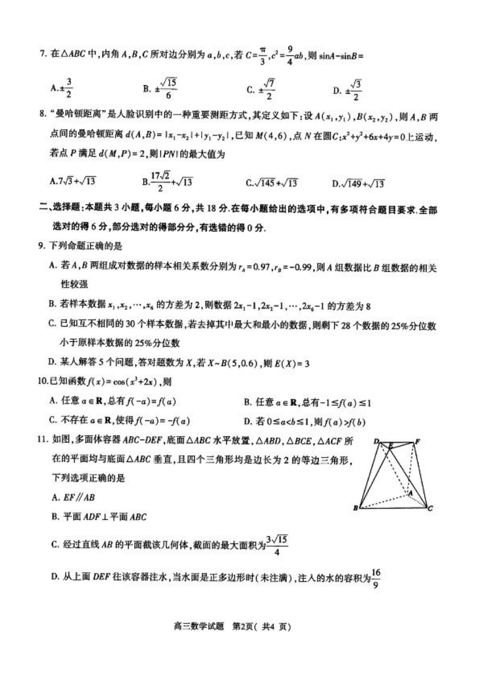 2025年河南省五市高三第二次联考-数学+答案.pdf_第2页