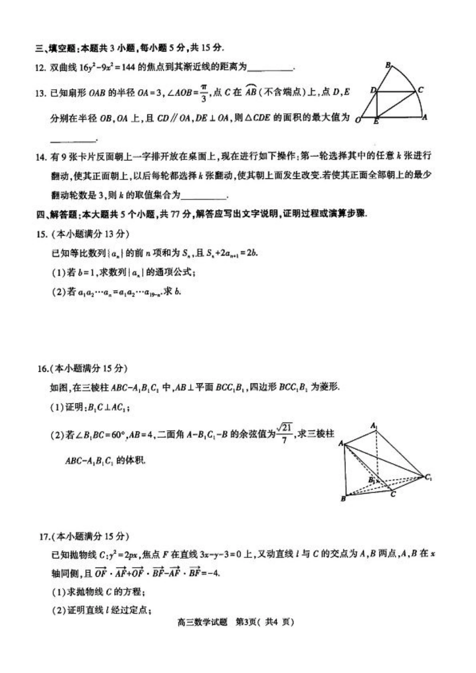 2025年河南省五市高三第二次联考-数学+答案.pdf_第3页