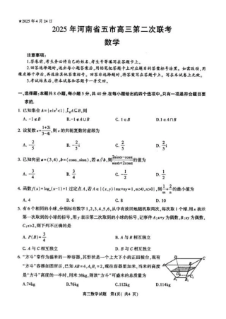 2025年河南省五市高三第二次联考-数学+答案.pdf