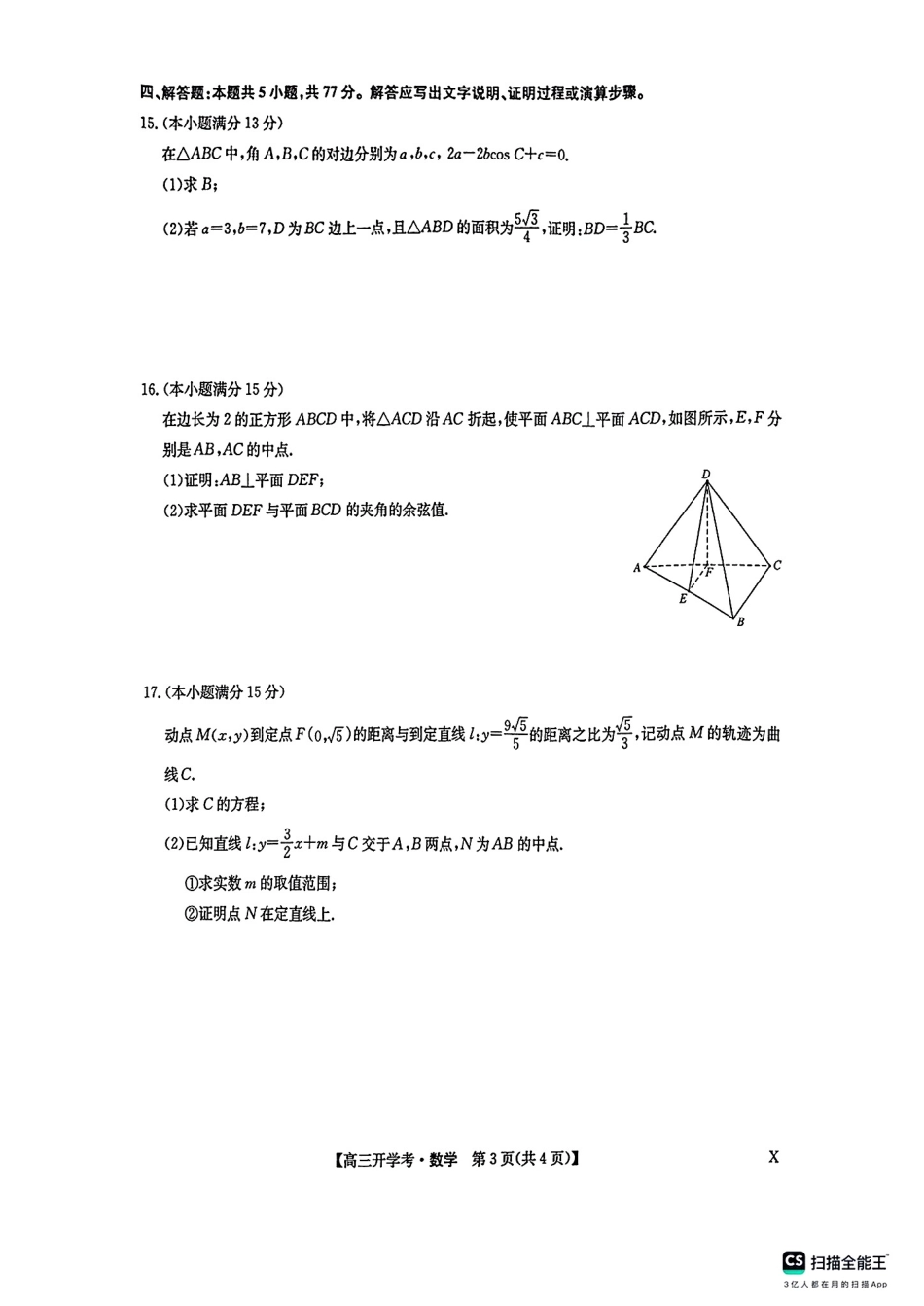 2025年九师联盟高三2月开学考（2.6-7）_高三数学.pdf_第3页
