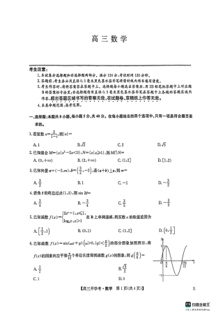 2025年九师联盟高三2月开学考（2.6-7）_高三数学.pdf