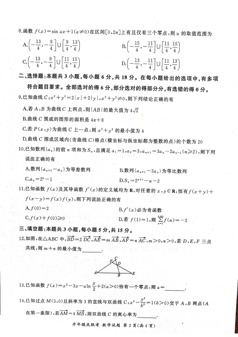 2025年辽宁百师联盟高三数学试题-3月.pdf_第2页