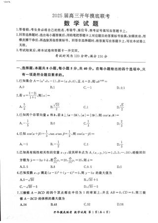 2025年辽宁百师联盟高三数学试题-3月.pdf
