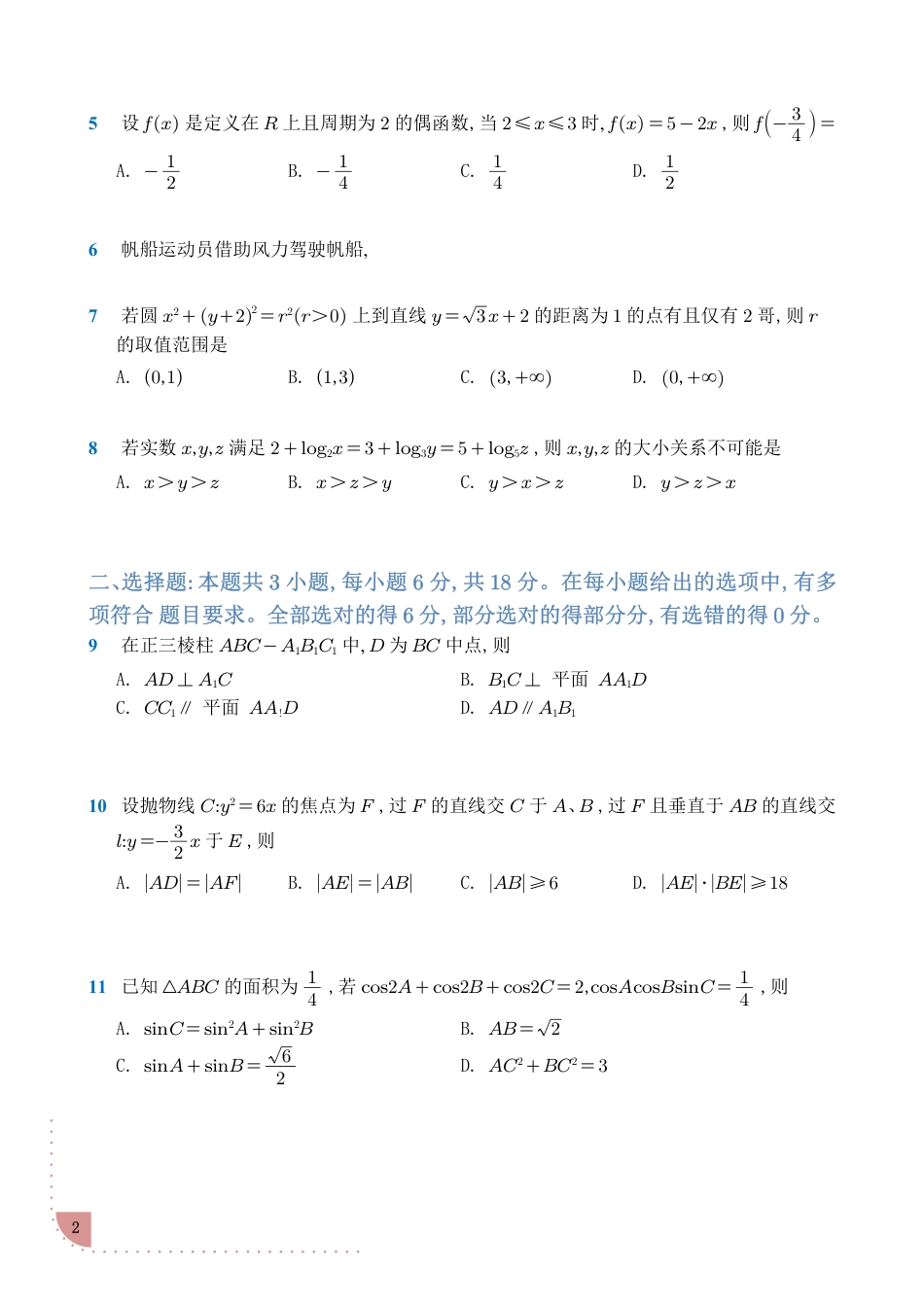 2025年普通高等学校招生全国统一考试-数学.pdf_第2页