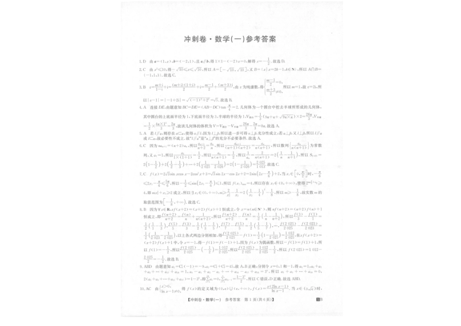 2025年普通高中学业水平选择性考试冲刺压轴卷（一)数学试卷（含答案）.pdf_第3页