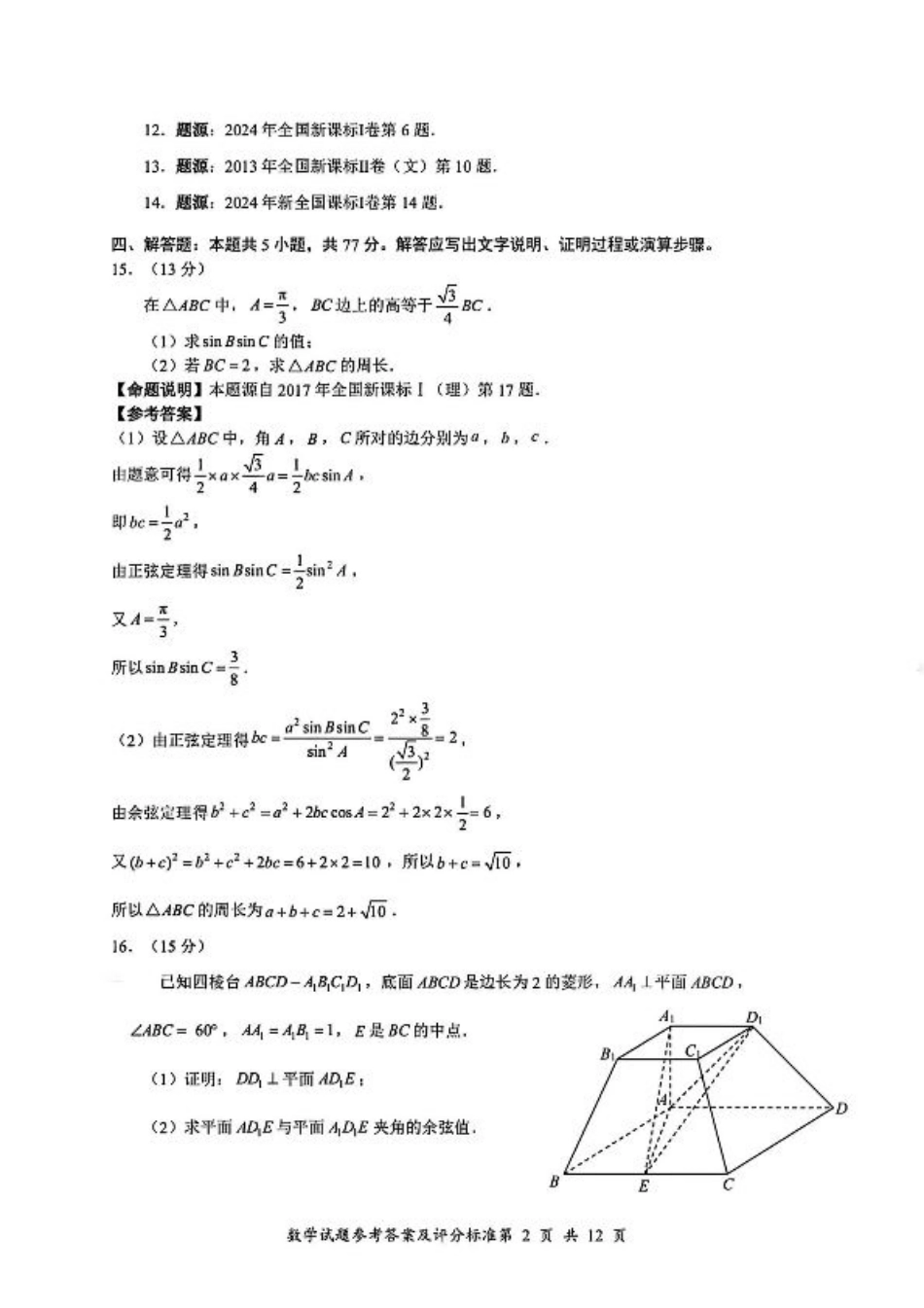 2025年深圳市高三年级第二次调研考试数学答案.pdf_第3页