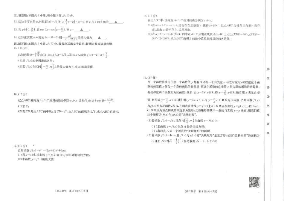 2025山东省第一次备考监测联考高三数学_数学试题.pdf_第2页