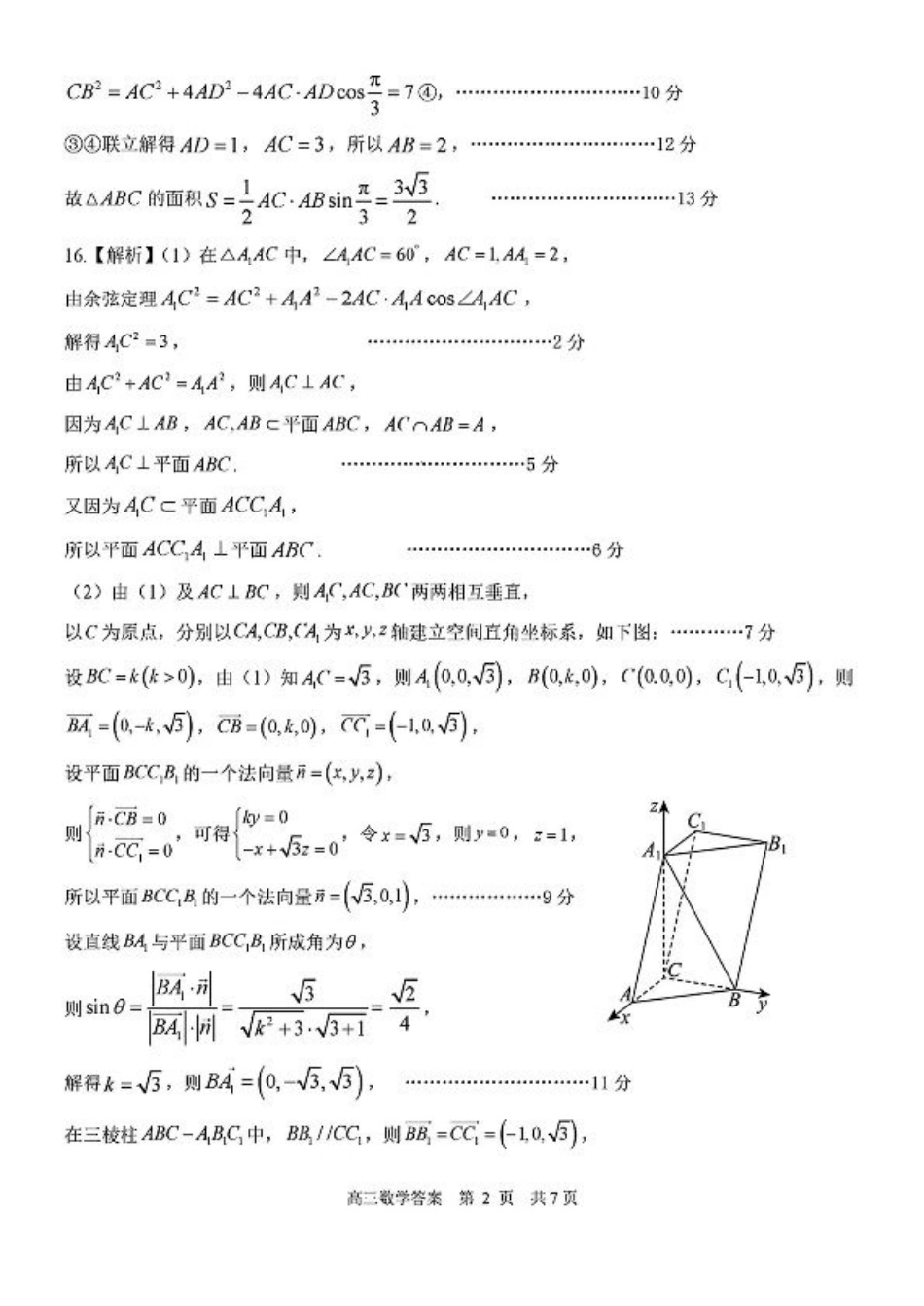 2025山东省日照市4月高三校际联合考试（日照二模)（全科）_数学答案.pdf_第2页