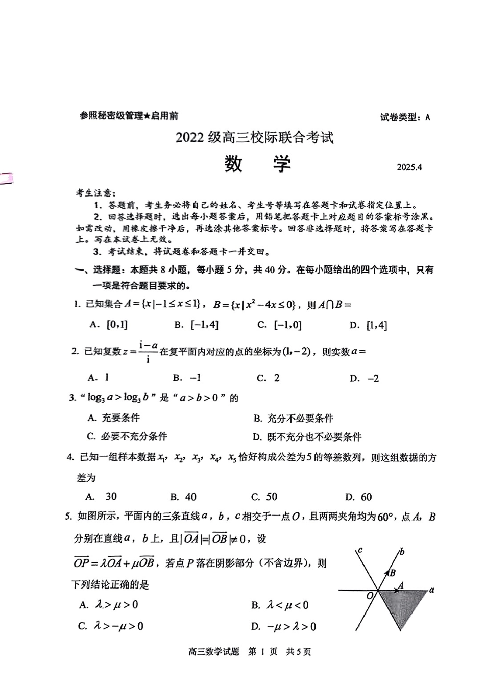 2025山东省日照市4月高三校际联合考试（日照二模)（全科）_数学试卷.pdf_第1页