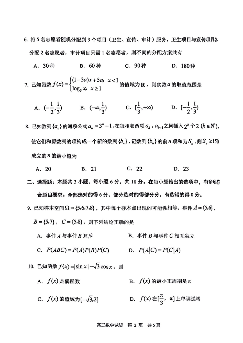 2025山东省日照市4月高三校际联合考试（日照二模)（全科）_数学试卷.pdf_第2页