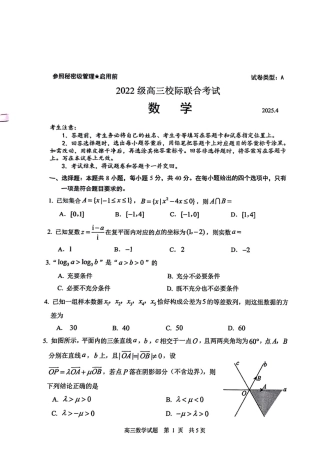 2025山东省日照市4月高三校际联合考试（日照二模)（全科）_数学试卷.pdf