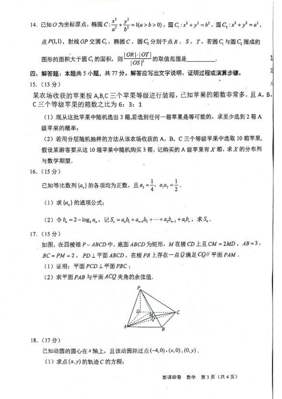 2025陕西省安康市高三上学期开学联考数学试题+答案.pdf_第3页