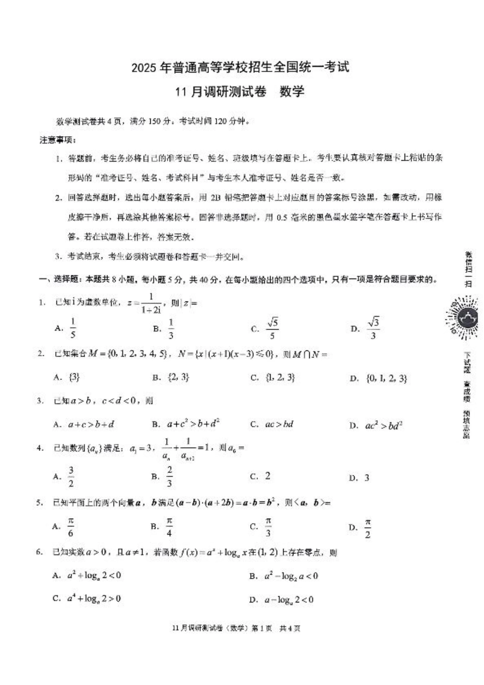 2025重庆康德半期考试数学.pdf_第1页
