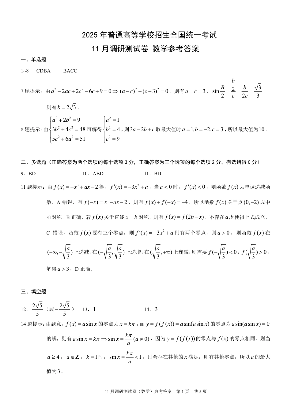 2025重庆康德半期考试数学答案.pdf_第1页