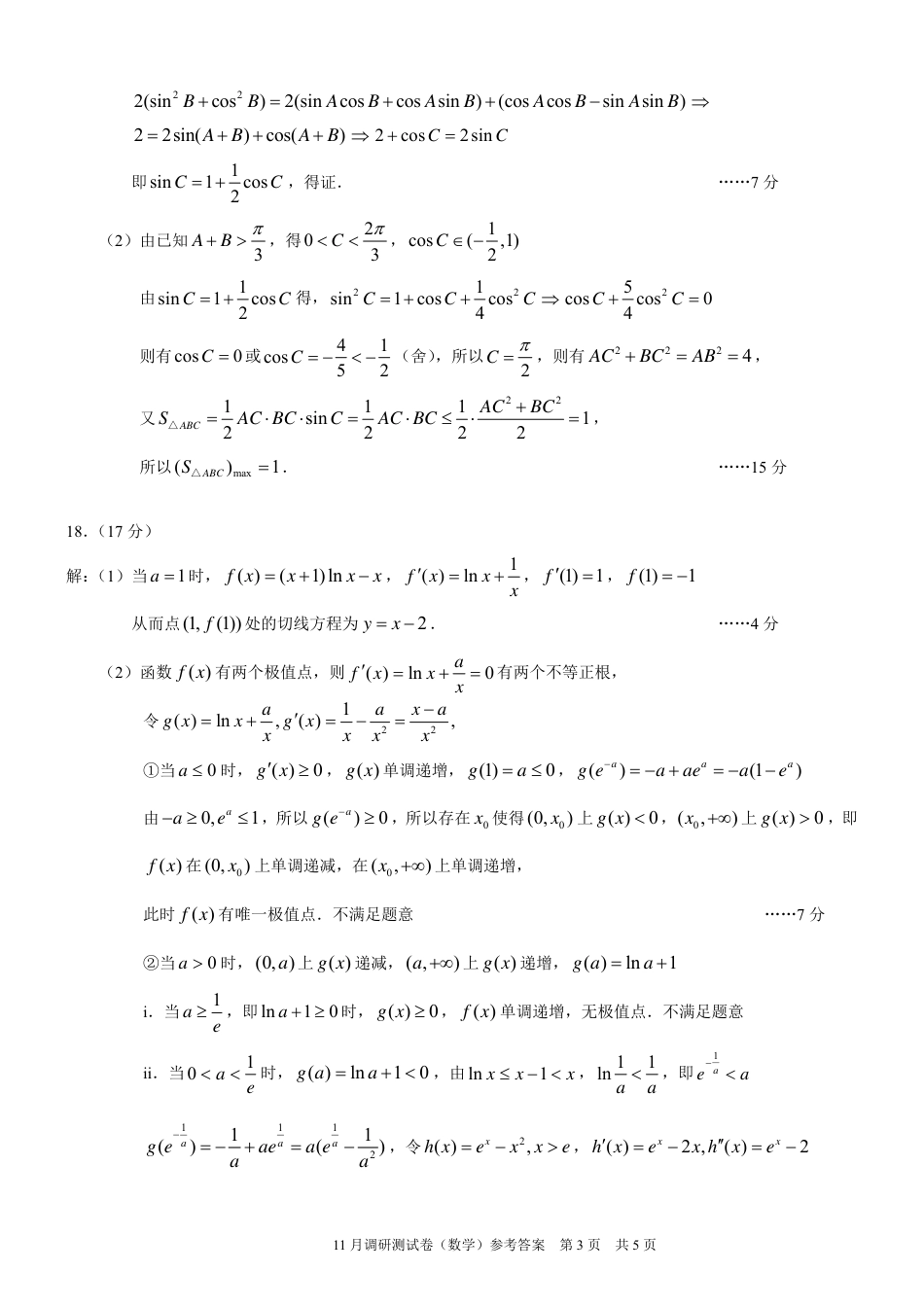 2025重庆康德半期考试数学答案.pdf_第3页