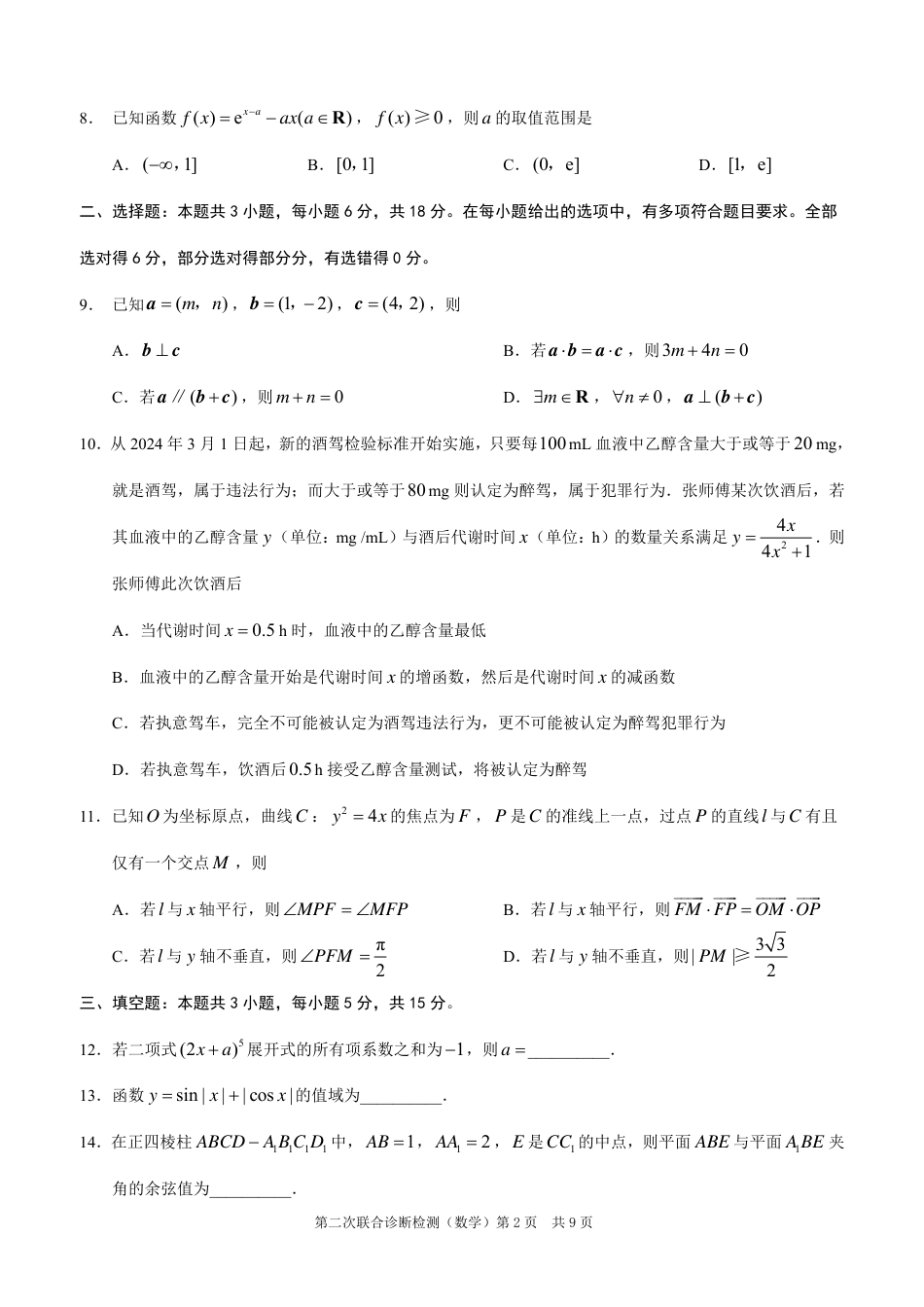 2025重庆康德二诊数学.pdf_第2页