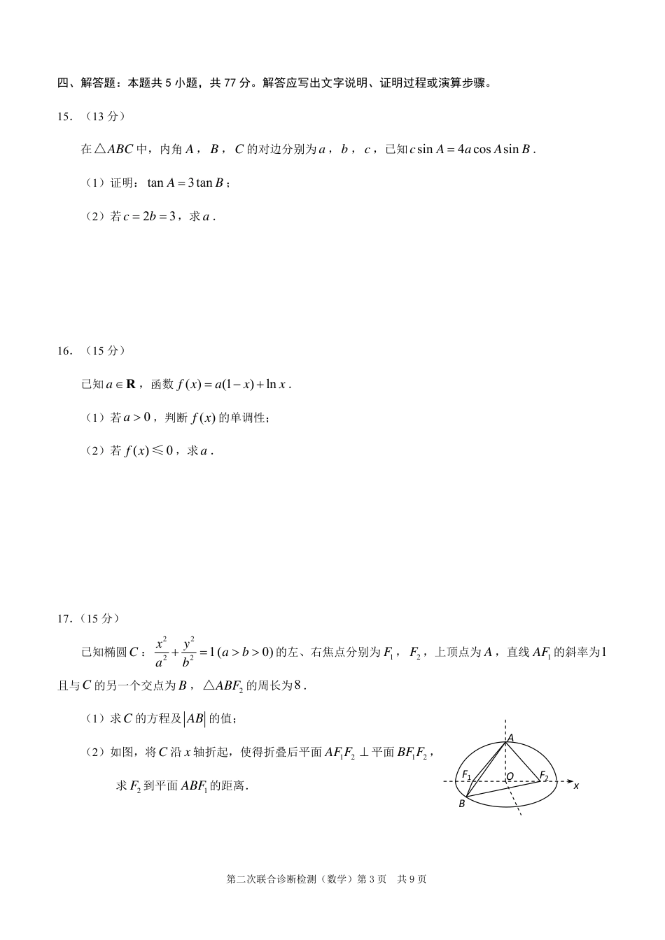 2025重庆康德二诊数学.pdf_第3页
