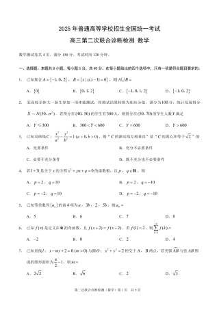 2025重庆康德二诊数学.pdf
